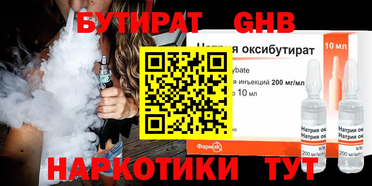 БУТИРАТ BDO 33%  Вход с VPN  Кизилюрт 