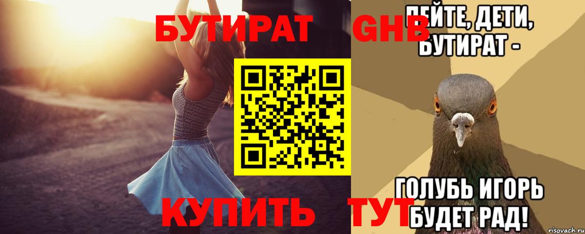 Бутират оксана Кизилюрт