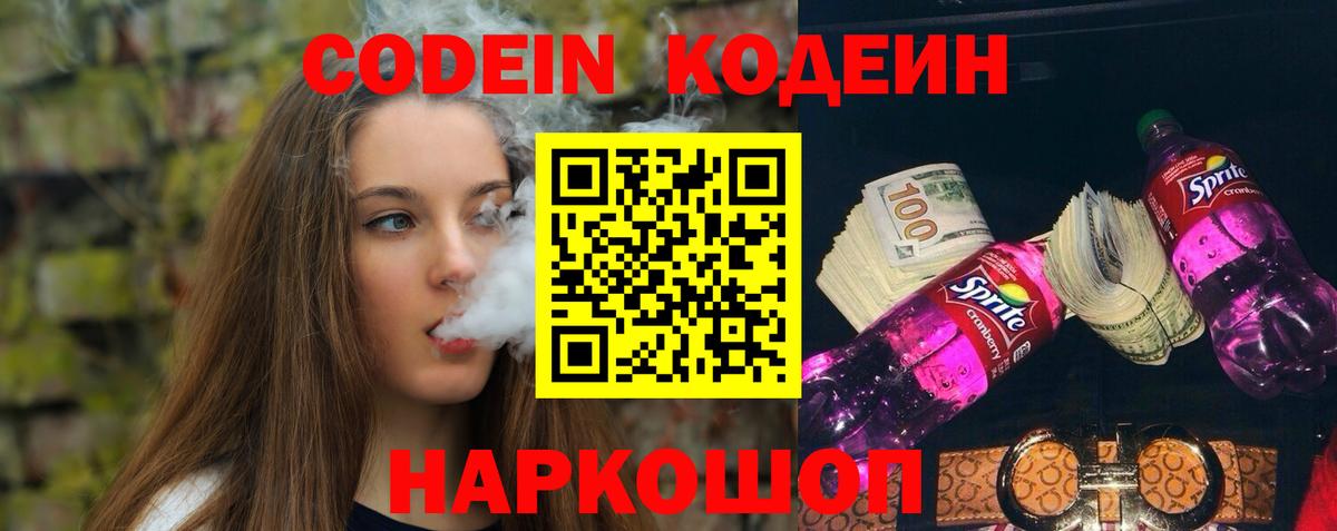Codein напиток Lean (лин)  Вход с VPN  Codein напиток Lean (лин)  Кизилюрт 