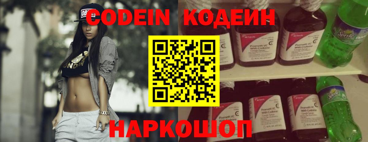 Кодеин напиток Lean (лин) Кизилюрт