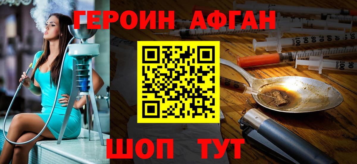 ГЕРОИН герыч  Вход с VPN  Героин  Кизилюрт 